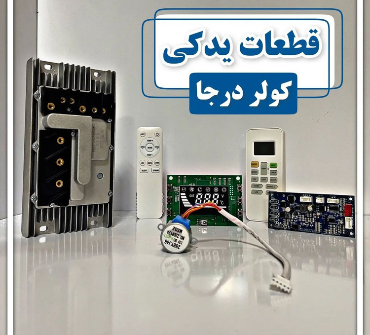 برد کمپرسور کولر درجا (برد تغذیه یا برد اینورتر) 12 و24 ولت
